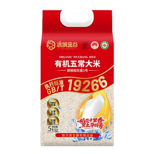 冰城金谷五常大米2025正宗东北优质新米稻花香2号5kg10斤旗舰店