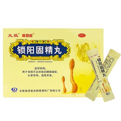 【太极】锁阳固精丸6g*10袋/盒5天量加量不加价