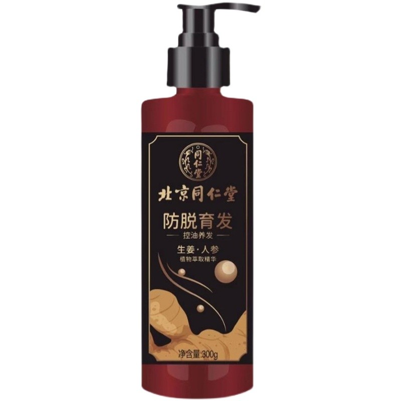 北京同仁堂防脱洗发水定发控油增发长发生姜去屑止痒密发液洗发露