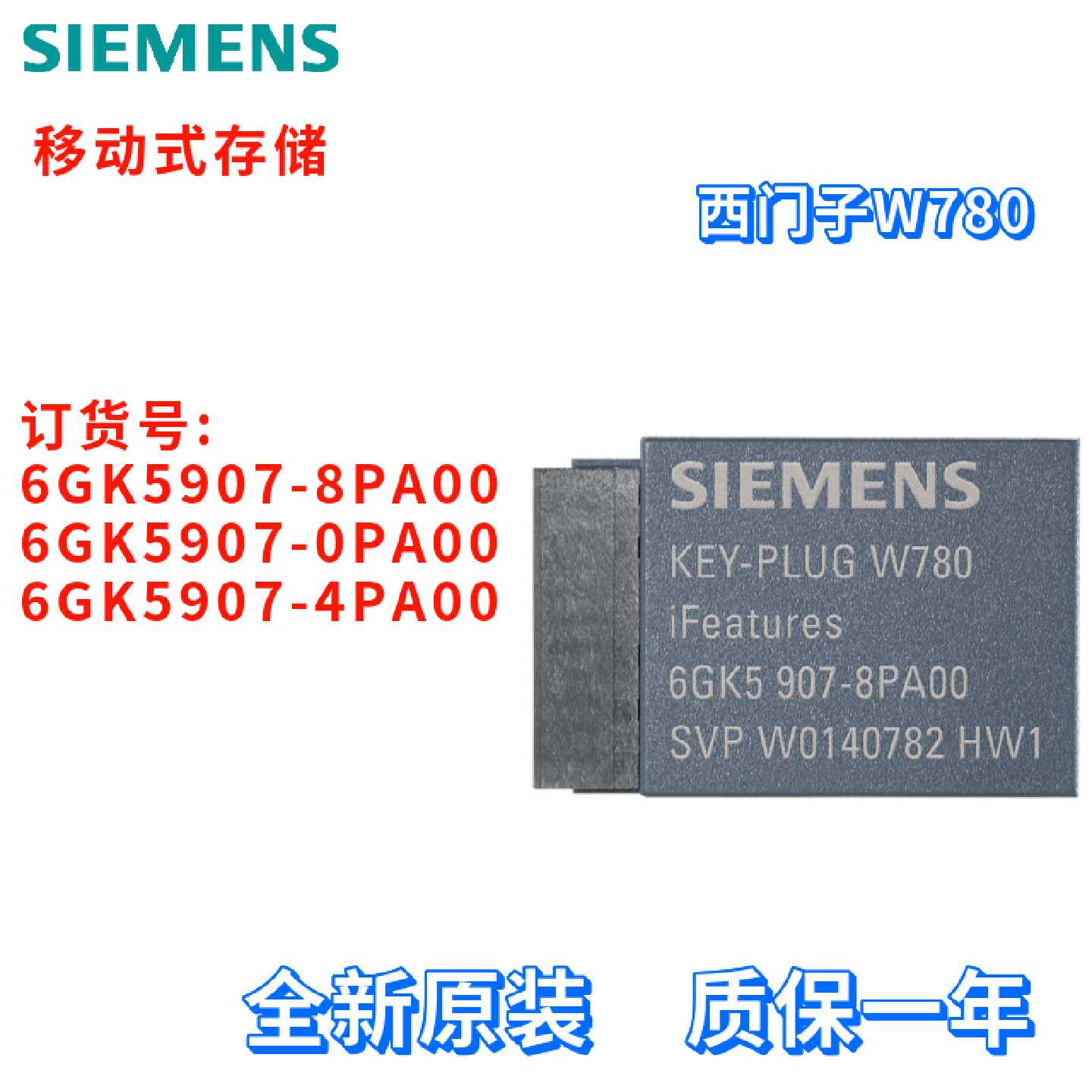 议价西门子 6GK5907-8PA00/0PA00/4PA00/OPAOO 存储卡 移动式