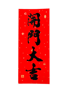 书法黑字竖批徽商春节竖联珲春