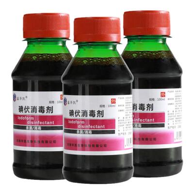 100ml小瓶装碘伏消毒液杀菌