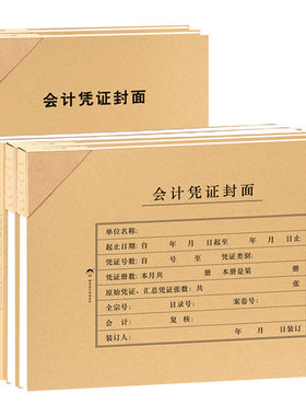 浩立信200套一体横竖版凭证封面