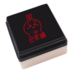卡通可爱乌萨奇繁体字老师教学批改作业评语印章语文数教师用盖章