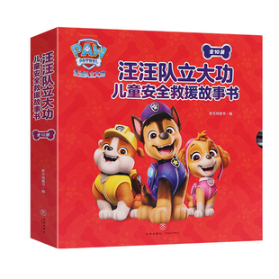 【活动专享】青葫芦汪汪队立大功儿童安全救援故事书小狗绘本动画片动漫图书少儿2-3一6-8岁幼儿园动漫卡通读物T2S