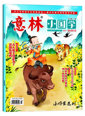 意林小国学杂志2026年1-6月