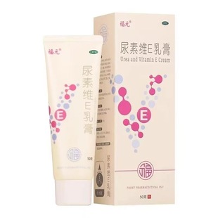 【包邮】福元 尿素维E乳膏15%*60g/50g支/盒手足皲裂角化型手足癣