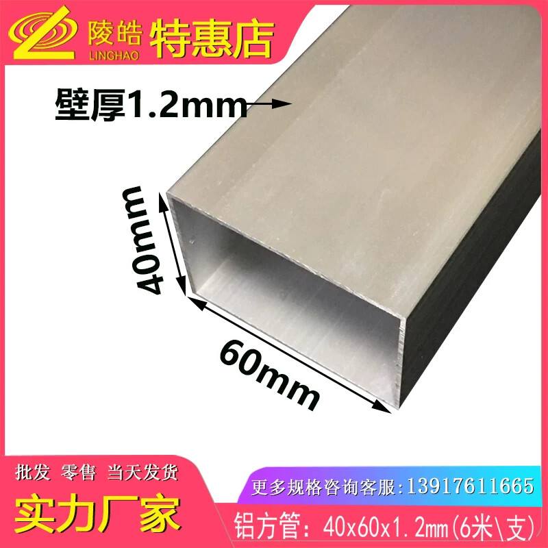铝方管60*40*1.2mm铝合金方管 40x60铝方管 铝管 铝合金型材