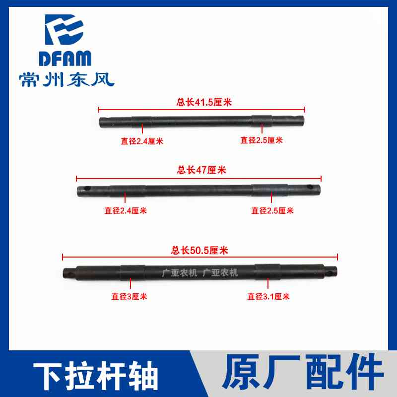 常州东风拖拉机配件大全404/504/554/604悬挂大臂下拉杆连接轴 原