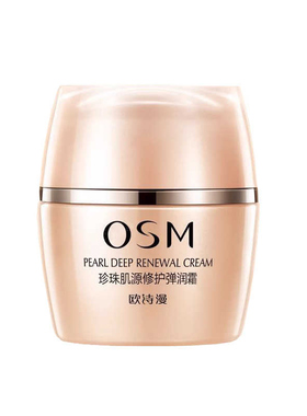 欧诗漫珍珠肌源修护弹润霜