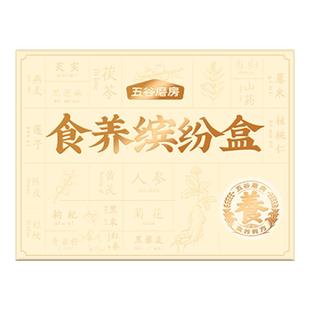 【秒杀】食养缤纷礼盒8条爆款谷物营养代餐粉核桃芝麻粉黑芝麻糊