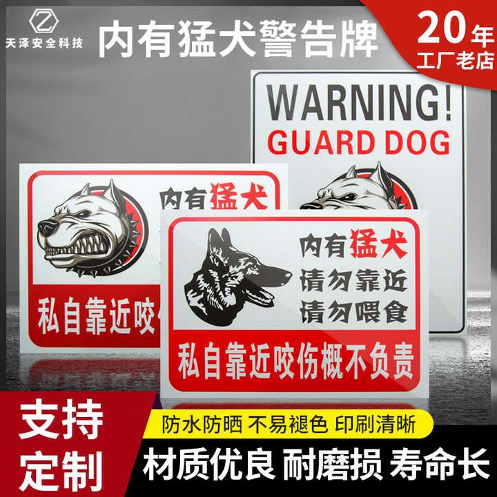 内有恶犬警示牌内有院内狗铝板安全靠近挂牌标识牌标示请勿有猛犬