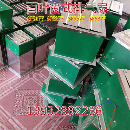 百叶窗式玻璃钢排气扇SF5177 5277 5677 5877 玻璃钢换气扇通风器