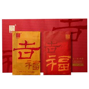 福海茶厂 2022年吉福礼盒共400g普洱茶生熟两饼组合西双版纳砖茶