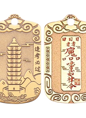 文昌塔令牌挂件旺文启智旺事业