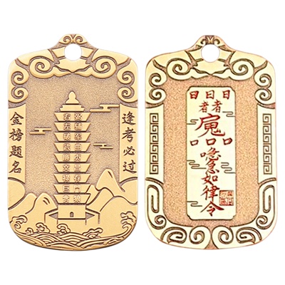 文昌塔令牌挂件旺文启智旺事业