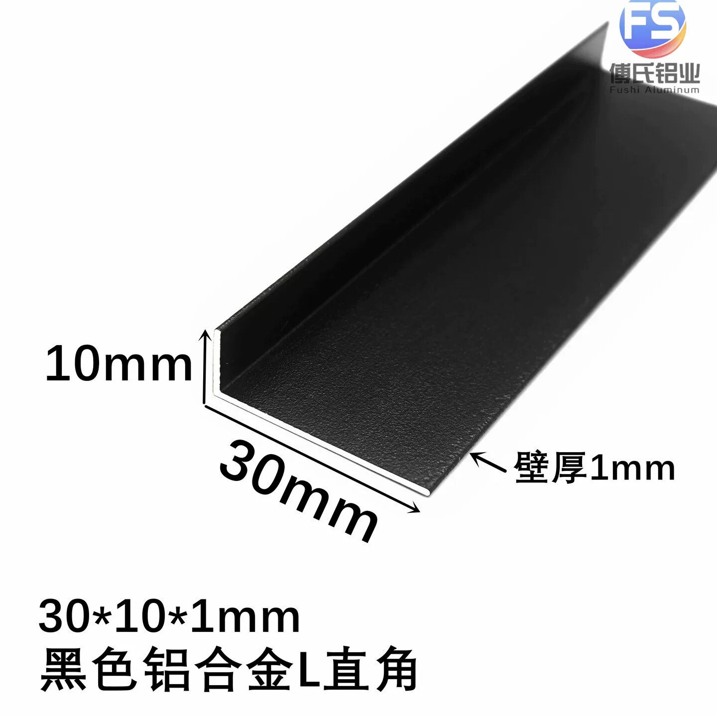 铝合金角铝烤漆黑白色30*10*1mm阴角阳角L型收口压条7字收边护角