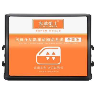 忠诚卫士启辰一键升降自动升窗器