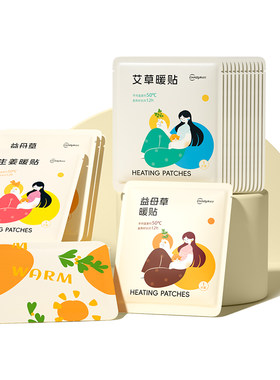 【27年药企品牌】艾草暖宫热敷贴