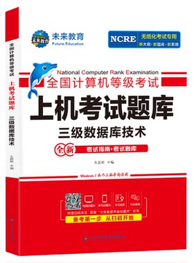 2026年计算机三级数据库三级网络
