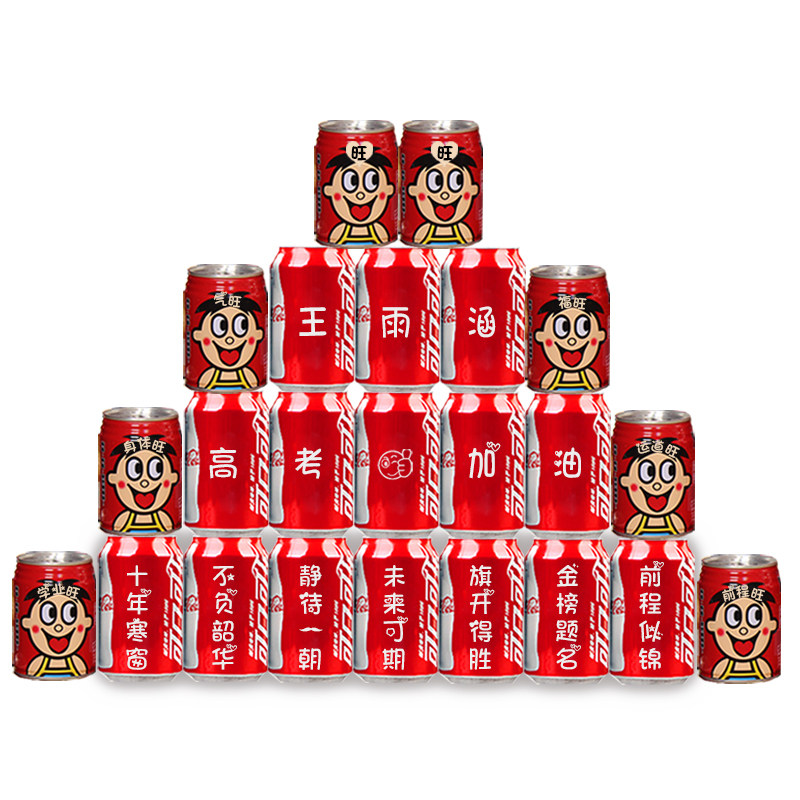 高考激励可乐定制饮料创意