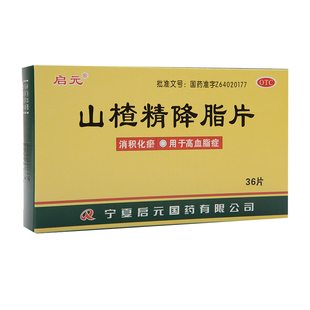 山楂精降脂片降血脂高血脂胆固醇高头晕血液粘稠血管堵塞疏通的药