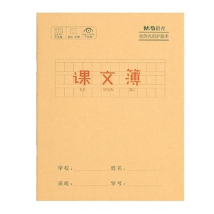 方格本课文本小学生专用一二三年级语文簿作文练习薄课文簿作业本