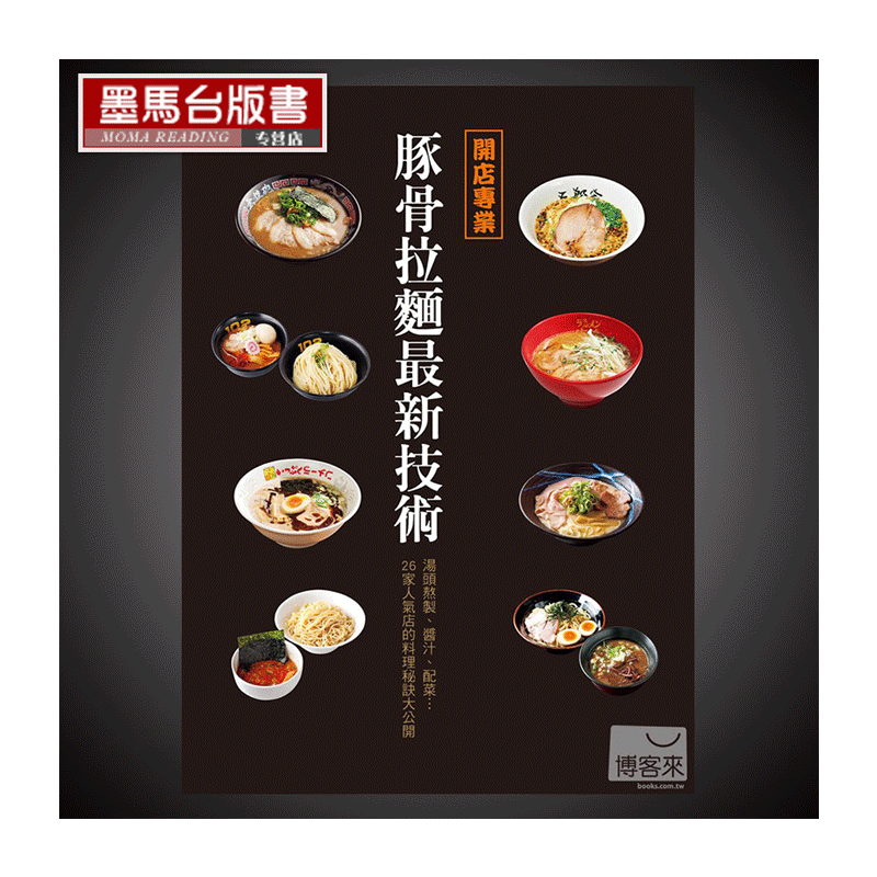 开店专业：豚骨拉面新技术