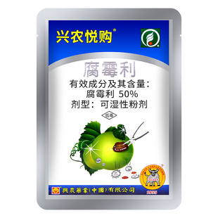 兴农悦购50%腐霉利粉剂黄瓜番茄草莓葡萄菌核病灰霉病农药杀菌剂