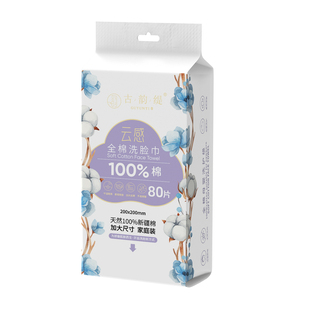 古韵缇棉柔巾百分百全棉一次性洗脸巾婴儿纯棉擦脸干湿两用便捷装