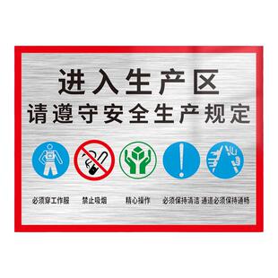 安全生产警示标识牌进入厂区请遵守规定标语标牌工厂仓库禁止吸烟必须穿工作服告示告知墙贴纸挂牌提示标示牌