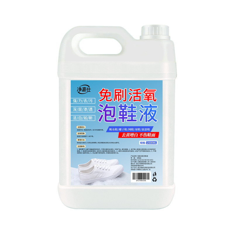 懒人免刷小白鞋活氧去黄清洁剂