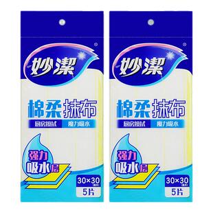 妙洁棉柔抹布洗碗布吸水不掉毛加厚洗碗厨房抹布清洁抹布家用神器