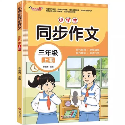 新版三年级上册同步作文人教版