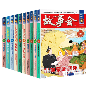 故事会2024-2026合订本 旧版清仓校园版