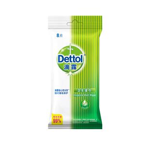滴露湿巾杀菌外出便携8片湿纸巾单片独立包装小包随身装
