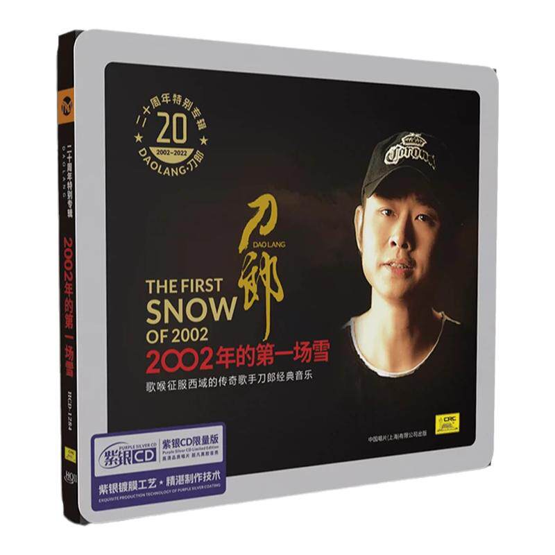 刀郎cd唱片正版新专辑 2002年的第一场雪 高品质发烧cd无损音乐