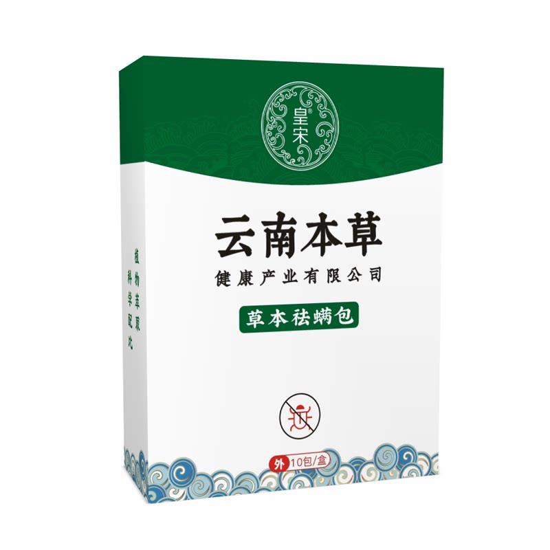 云南本草天然植物除螨包床上用品祛螨包