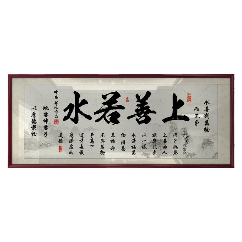 上善若水字画励志挂画书房办公室现代装饰画