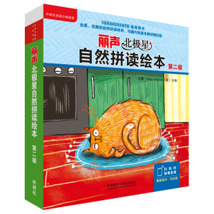 丽声北极星自然拼读绘本第二级12册绘本+1套拼读卡丽声自然拼读教材 幼儿少儿英语分级阅读绘本 扫码听故事音频 少儿阅读绘本