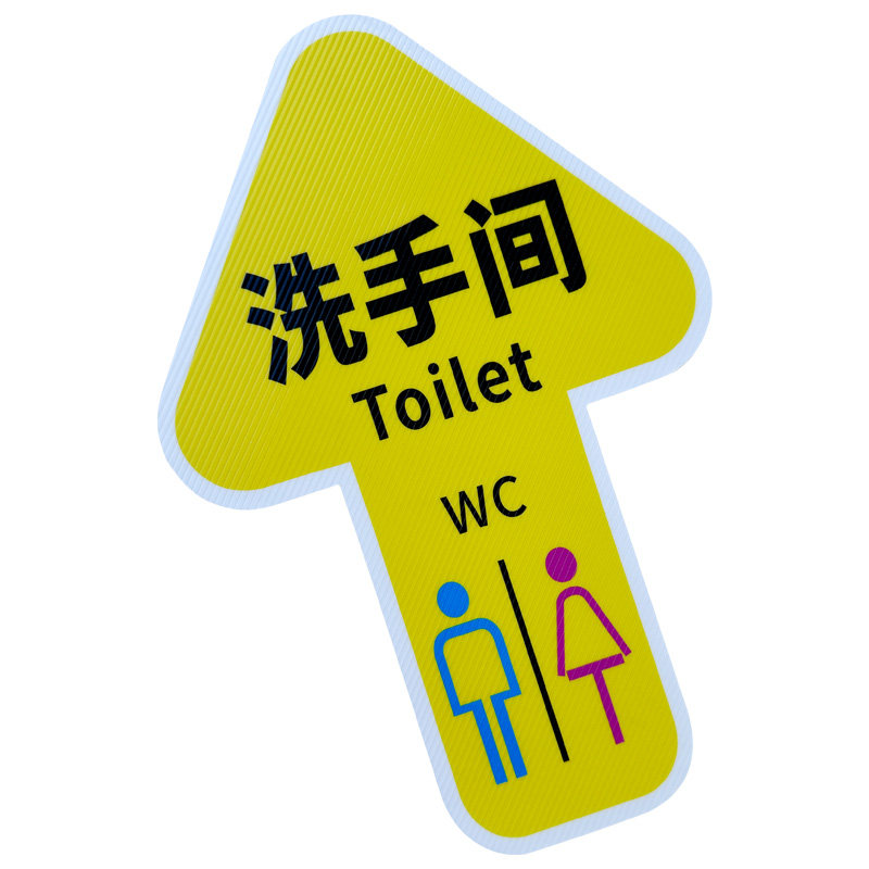 洗手间方向指引箭头提示地贴