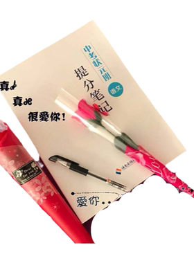 中考状元笔记语文一轮二轮复习