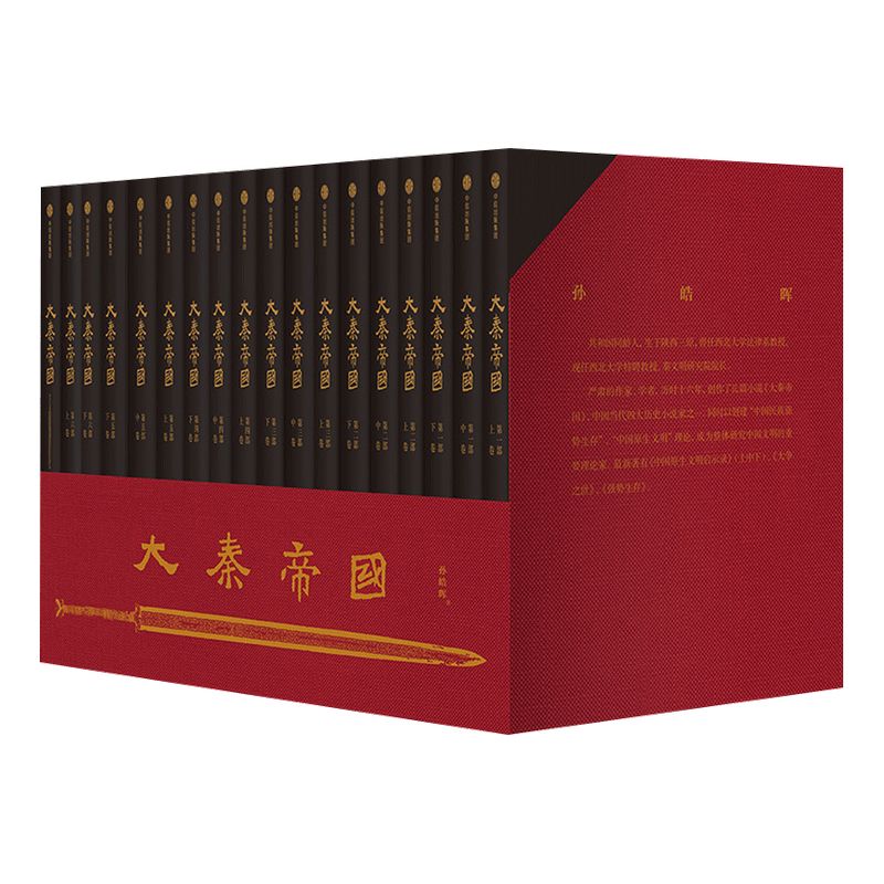 大秦帝国17卷礼盒装全新修订升级 赠新版进阶手册 一本浓缩的战国百科 入选五个一工程奖 茅盾文学奖提名 中信出版