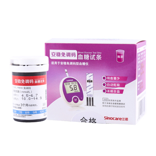 三诺安稳免调码型血糖试纸家用测血糖的测试仪器精准医用试条50片