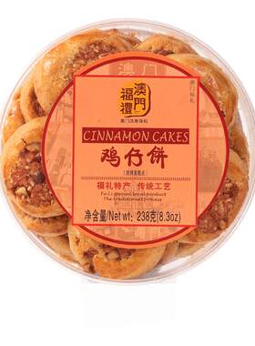 澳门老字号特产零食：鸡仔饼
