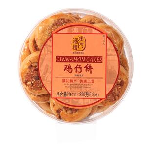 澳门特产手信鸡仔饼腐乳饼澳门福礼糕点伴手礼传统零食点心酥饼咸