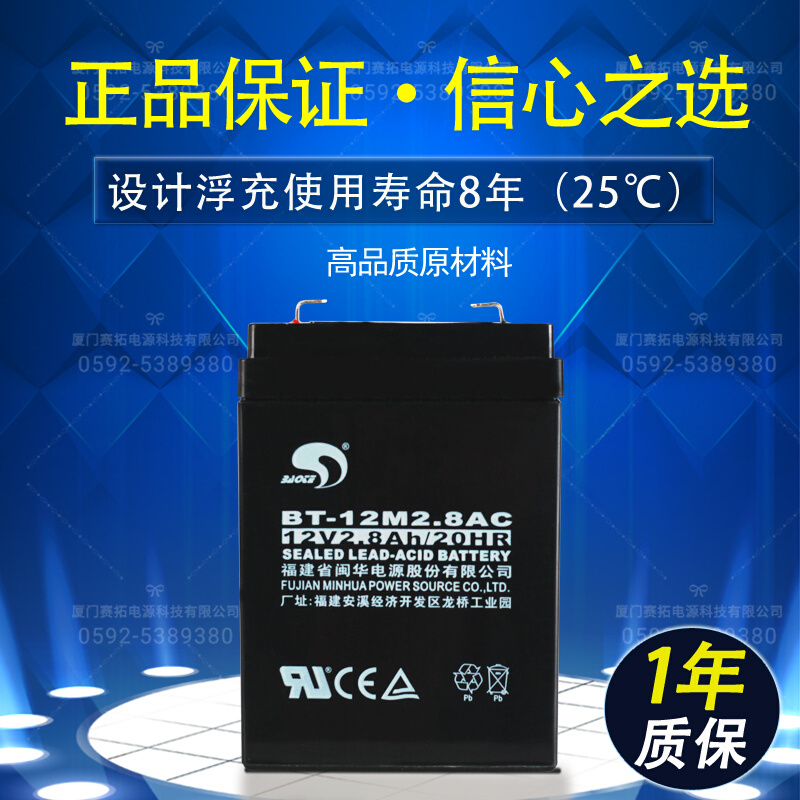 BT-12M2.8AC(12V2.8Ah/20HR)消防安防2.3/2.6/3.0AH蓄电池