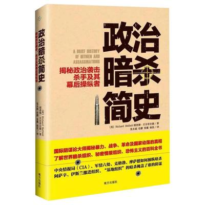 48包邮政治暗杀简史揭秘袭击