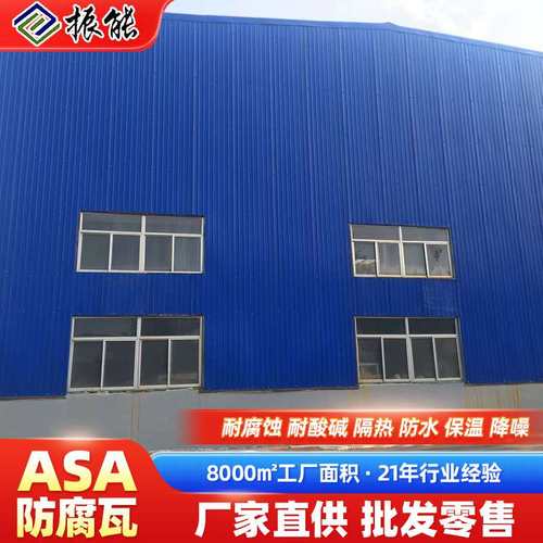 ASA合成梯形塑料瓦复合厂家树脂耐酸碱塑料瓦隔热屋面凉亭展厅瓦