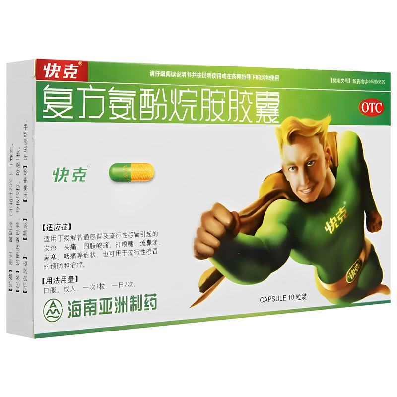 快克复方氨酚烷胺胶囊OTC感冒药发热头痛流鼻涕四肢酸痛速干